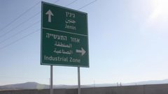 جنين: بحث مشروع المنطقة الصناعية الحدودية