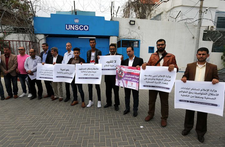 تظاهرة بغزة للتنديد باعتداءات الاحتلال بحق الصحفيين