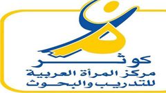 جائزة نجيبة الحمروني حول قضايا المرأة العربية للعراق ومصر وفلسطين