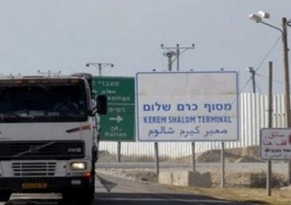 الاحتلال يغلق معبر كرم أبو سالم حتى إشعاراً اخر