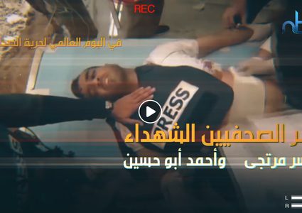 الاحتلال يواصل جرائمه وانتهاكاته بحق الصحفيين