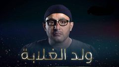 هكذا تفاعل الجمهور في الشارع مع أحمد السقا؟