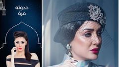 شاهد الحلقة الثالثة من مسلسل حدوتة مرة