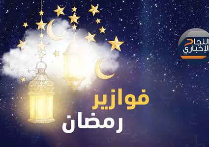 تابع السؤال الأول لمسابقة النجاح الرمضانية