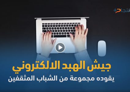 "جيش الهبد الإلكتروني".. مقاومة رقمية فلسطينية من نوع آخر