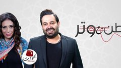 شاهد الحلقة الخامسة من برنامج وطن على وتر 2019