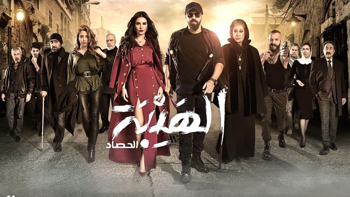 شاهد الحلقة الخامسة من مسلسل الهيبة