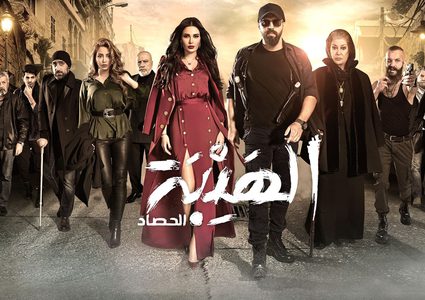 شاهد الحلقة السادسة من مسلسل الهيبة