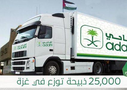 السعودية تخصص 25 ألف ذبيحة من لحوم الهدي والأضاحي لقطاع غزة