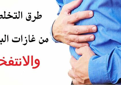 طرق علاج الانتفاخ في رمضان وتجنبه