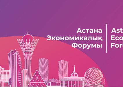منتدى أستانا الاقتصادي يبحث الاقتصاد والتخطيط الحضري والمعرفة