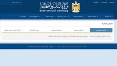 للشهر الثالث.. وزارة المالية تحجب بيانات التقارير المالية