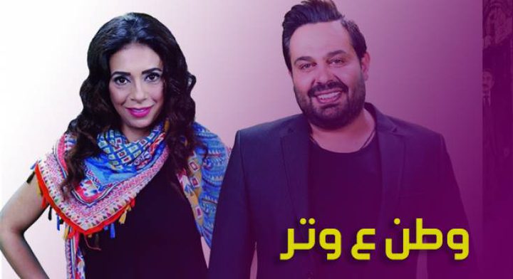 شاهد الحلقة 10 من مسلسل وطن ع وتر