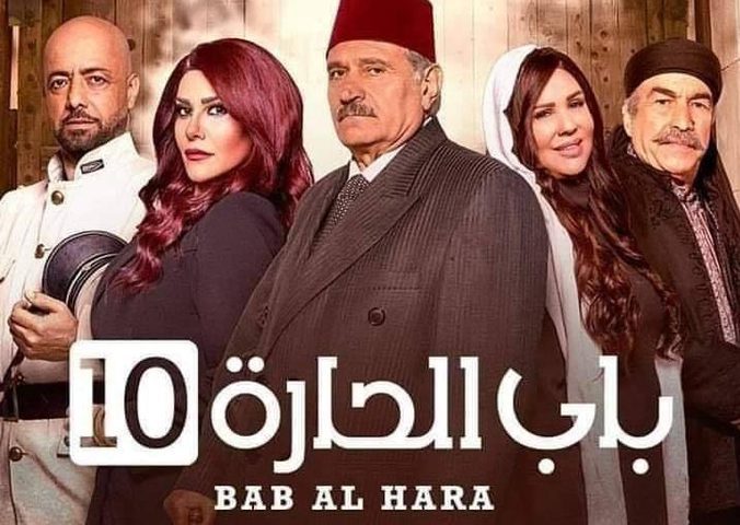 شاهد ال12 من مسلسل باب الحارة الجزء العاشر