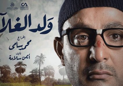 شاهد الحلقة ال13 من مسلسل ولد الغلابة