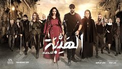 شاهد الحلقة الـ13 من مسلسل الهيبة 3