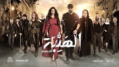 شاهد الحلقة 15 من مسلسل الهيبة
