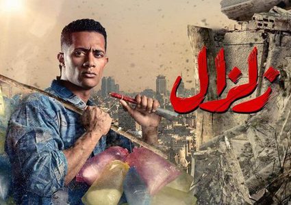 شاهد الحلقة 15من مسلسل الزلزال