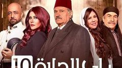 شاهد الحلقة ال16 من مسلسل باب الحارة 10