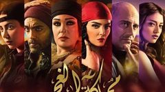 شاهد الحلقة ال16 من مسلسل مملكة الغجر