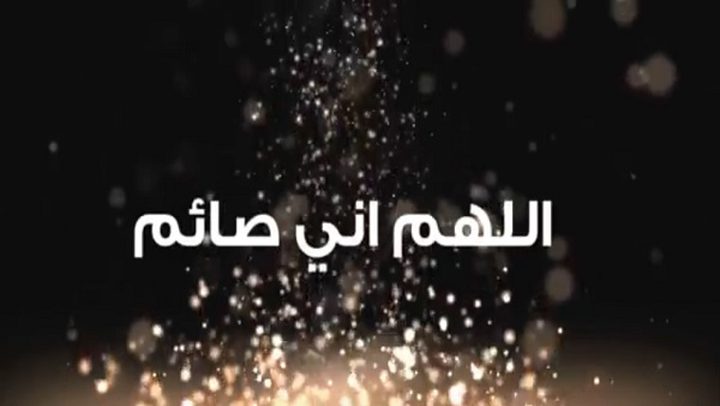 حكم قول "رمضان كريم "و"اللهم إني صائم " في الاسلام