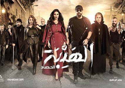 شاهد الحلقة الـ17 من مسلسل الهيبة 3