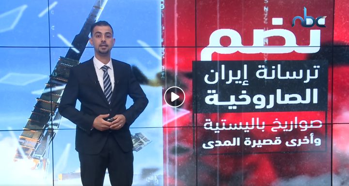 ترسانة صاروخية مرعبة تمتلكها إيران تعد الأضخم في الشرق الأوسط