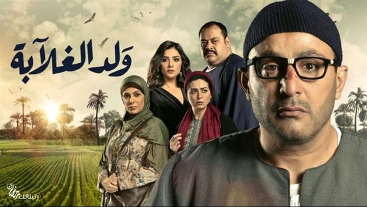 شاهد الحلقة 20-21 من مسلسل ولد الغلابة