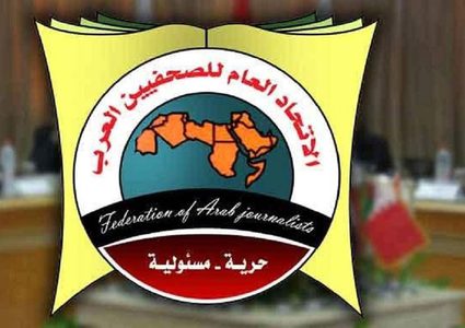 الاتحاد العام للصحفيين العرب يؤكد رفضه للمشاريع الأمريكية
