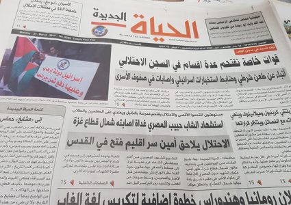 حماس تمنع توزيع صحيفة الحياة الجديدة بغزة