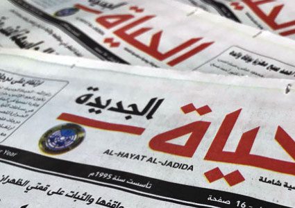 "مدى" يندد بملاحقة صحيفة الحياة الجديدة
