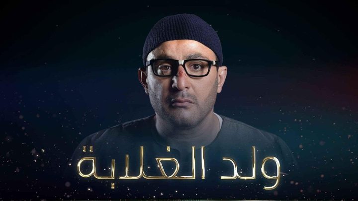 مشهد في مسلسل أحمد السقا يضعه في موقف صعب