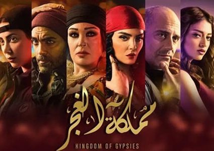 شاهد الحلقة 26-27-28 من مسلسل مملكة الغجر