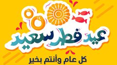 8 نصائح للحفاظ على صحتك في عيد الفطر