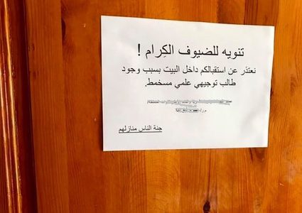 البيوت الغزية تفرض حظر الزيارات تماشياً مع امتحانات التوجيهي