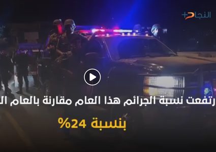 ارتفاع نسبة الجرائم خلال شهر رمضان المبارك هذا العام