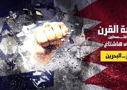 هاشتاغ #يسقط_مؤتمر_البحرين  حملة إلكترونية ضد استهداف فلسطين