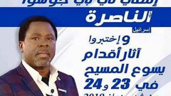 مدعِ النبوة النيجيري ينظم مهرجاناً “دينيا” في الناصرة