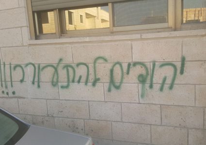 مستوطنون يخطون شعارات عنصرية ويعطبون مركبات في كفر مالك