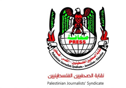 نقابة الصحافيين تدين التطبيع مع الإعلام الإسرائيلي