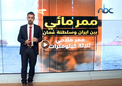 لماذا يعتبر مضيق هرمز عنوان الصراع الأمريكي الايراني في المنطقة؟