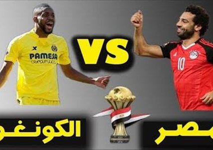 المنتخب المصري يتقدم بهدفين على الكونغو الديمقراطية