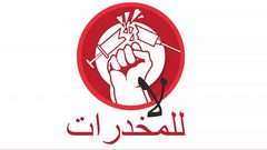 ما الذي تقدمه وزارة الصحة لعلاج مدمني المخدرات؟