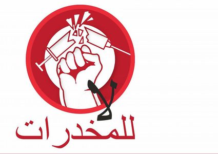 ما الذي تقدمه وزارة الصحة لعلاج مدمني المخدرات؟