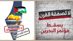 تسقط "ورشة البحرين" تريند ساخن على صفيح مواقع التواصل