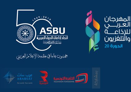 افتتاح الدورة الـ 20 لمهرجان اتحاد إذاعات الدول العربية بتونس