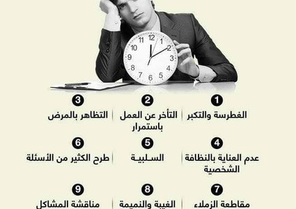 عادات سيئة تجنبها في العمل