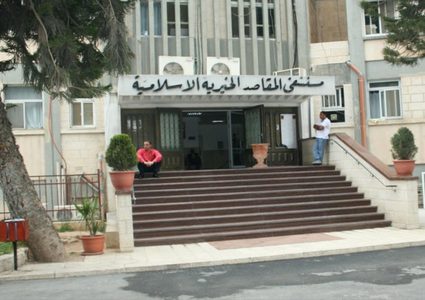 المقاصد تدين وتطالب بوقف الاقتحام الإسرائيلي المتكرر للمستشفى