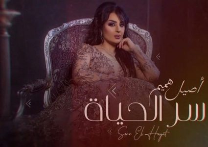 أغنية عراقية تحصد أكثر من 46 مليون مشاهدة