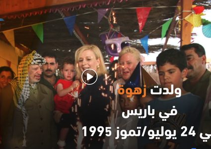 زهوة عرفات تحصل على درجة الماجستير في العلوم السياسية